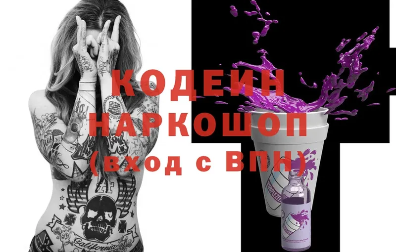 купить наркотик  Бологое  Codein Purple Drank 